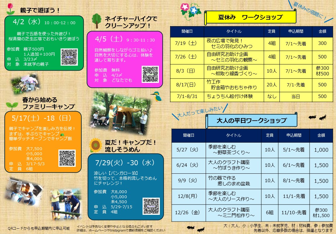 2025年 イベント一覧 - サンアメニティ北本キャンプフィールド